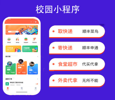 校園小程序開發