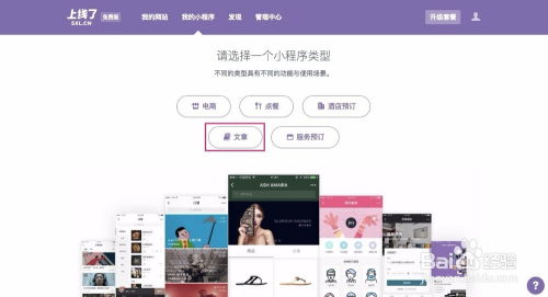 微信小程序開發(fā)教程之文章小程序