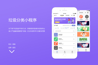小程序-垃圾分類(初版)