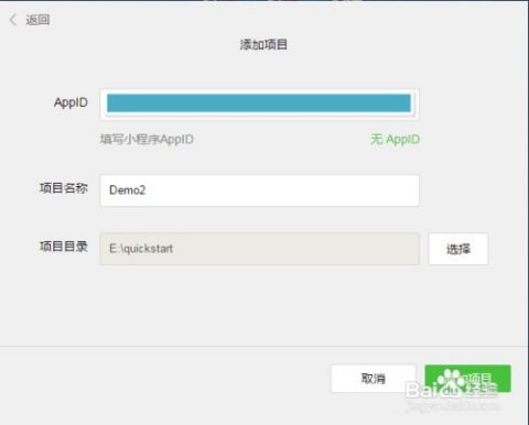 微信小程序開發教程 第一個小程序