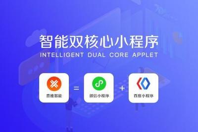 智能小程序激發旅游業運營新模式