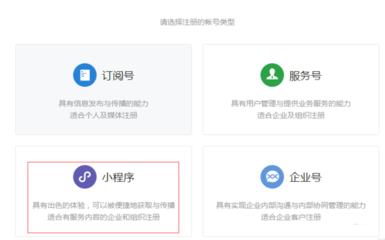微信小程序個人怎么注冊?微信小程序個人開發者注冊教程