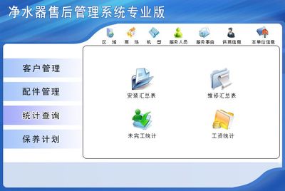凈水器售后管理系統(tǒng)專業(yè)版←維修維護(hù)←產(chǎn)品中心←宏達(dá)管理軟件體驗(yàn)中心--中小型優(yōu)秀管理軟件←宏達(dá)系列軟件下載,試用,價(jià)格,定制開發(fā),代理,軟件教程