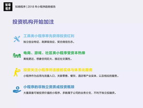 2018 年小程序趨勢報告