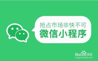 微信小程序創業商機有哪些