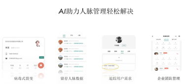 中小微企業福音 斜杠人脈管理系統拓客微名片賦能新營銷