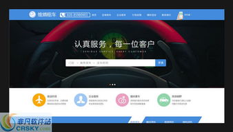 在線租車服務系統租車軟件界面預覽 在線租車服務系統租車軟件界面圖片