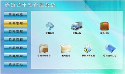 養殖合作社管理系統←企業管理←產品中心←宏達管理軟件體驗中心--中小型優秀管理軟件←宏達系列軟件下載,試用,價格,定制開發,代理,軟件教程