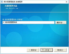 大熊家培訓(xùn)班管理系統(tǒng)安裝截圖
