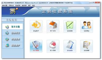 大熊家定制收款系統(tǒng)單機(jī)版 定制收款工具 v2.2 官方版軟件下載