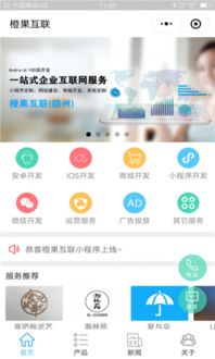 橙果互聯(lián)官網(wǎng)小程序