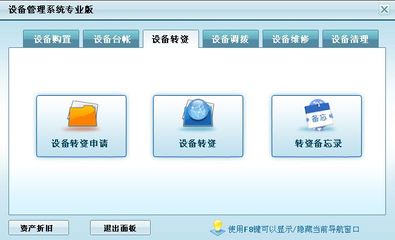 設(shè)備管理系統(tǒng)專業(yè)版←資產(chǎn)物資←產(chǎn)品中心←宏達(dá)管理軟件體驗(yàn)中心--中小型優(yōu)秀管理軟件←宏達(dá)系列軟件下載,試用,價(jià)格,定制開發(fā),代理,軟件教程