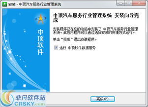 中頂汽車服務管理軟件安裝截圖