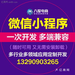 商丘微信小程序開發,鄭州八度網絡