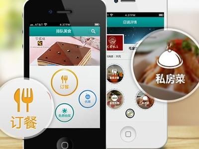 手機訂餐
