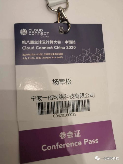 一倍網絡科技公司連續3年,受邀參加