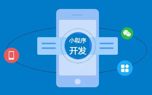 微信小程序開發流程詳細介紹