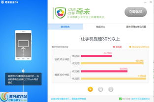 奇未安全os界面預覽 奇未安全os界面圖片