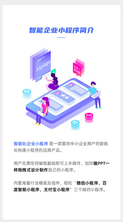 微信小程序開(kāi)發(fā)-智能化企業(yè)小程序