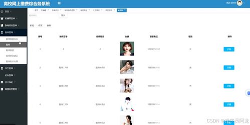 基于springboot的高校網上繳費綜合服務系統設計與實現 源碼 定制 開發 高校在線繳費與財務管理系統開發 springboot mysql 基于springboot的多業務融合式高校繳