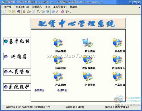 配貨中心管理系統