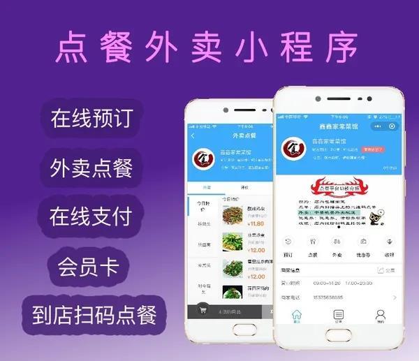 訂餐小程序開發多少錢,訂餐小程序開發成本