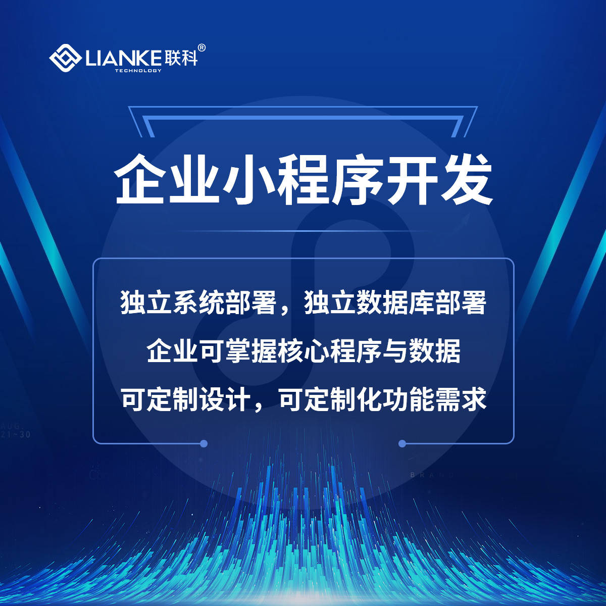 小程序開發 企業小程序開發