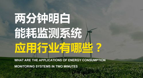康盛特能耗監(jiān)測系統(tǒng)在工業(yè)中的應用案例
