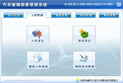 汽車玻璃銷售管理系統(tǒng)←進銷存←產(chǎn)品中心←宏達管理軟件體驗中心--中小型優(yōu)秀管理軟件←宏達系列軟件下載,試用,價格,定制開發(fā),代理,軟件教程